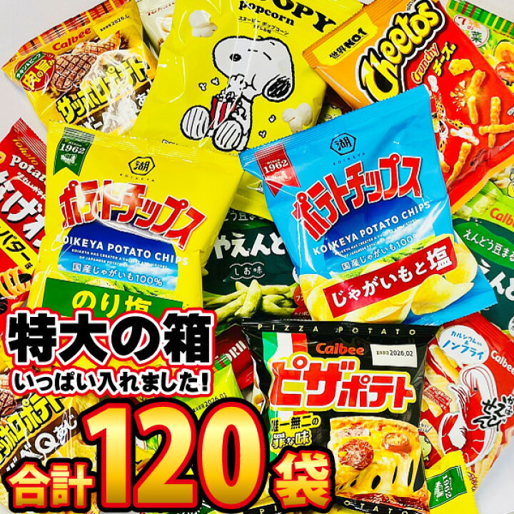 楽天市場 あす楽対応 送料無料 カルビー ピザポテト も入った スナック菓子 小袋スナック菓子 Dx超メガ盛り版 合計1袋詰め合わせセット 大量 お菓子 詰め合わせ 駄菓子 詰め合わせ スナック菓子 菓子まき つかみどり スナック菓子 詰め合わせ 亀のすけ 楽天市場 あす楽対応 送料無料 カルビー ピザポテト も入った スナック菓子 小袋スナック菓子 Dx超メガ盛り版 合計1袋詰め合わせセット 大量 お菓子 詰め合わせ 駄菓子 詰め合わせ スナック菓子 菓子まき つかみどり スナック菓子 詰め合わせ 亀のすけ
