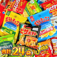 【平日10時までの注文で最短翌日お届け】【送料無料】カルビー「ピザポテト」も入った！スナック菓子★小…