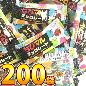 【ゆうパケットメール便送料無料】1袋あたり13円!ケイエス ちびマルチョコレート 1袋(2粒入)×200袋【業務用 大量 チョコレート プレゼント お試し ポイント消化 個包装 お菓子 チョコ