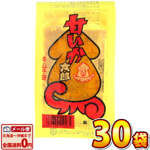 【ゆうパケットメール便送料無料】菓道 甘いか太郎 キムチ 30枚【 お祭り イベント お菓子 駄菓子 お菓子 まとめ買い 個包装 プレゼント 子供 景品 イベント おつまみ 珍味 お試し ポイント