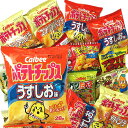 【あす楽対応】【送料無料】カルビーも入った!お菓子・人気駄菓子 超大盛り60袋詰め合わせセット【業務用 大量 お菓子 駄菓子 詰め合わせ 福袋 小袋菓子 業務用...