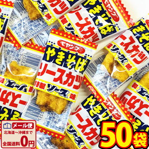 【ゆうパケットメール便送料無料】リアライズ ペヤング やきそばソースカツ味 50袋【 お祭り イベント お菓子 業務用 大量 おつまみ ポイント消化 お試し 駄菓子 1000円ポッキリ バラまき