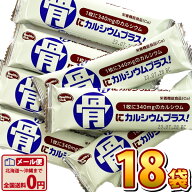 【ゆうパケットメール便送料無料】ハマダコンフェクト 1袋約37.8円！ 骨にカルシウムウエハース バニラ味…