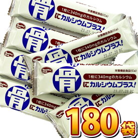 【あす楽対応】【送料無料】ハマダコンフェクト 1袋約18.9円！ 骨にカルシウムウエハース バニラ味 1袋（1枚入り）×180袋【業務用 大量 駄菓子 お菓子 お祭り お菓子 お菓子 子供 景品 イベント】