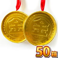【平日正午までの注文で最短翌日お届け】【送料無料】溶けにくい！ 金メダルチョコ 1個（7点入）×50個【…