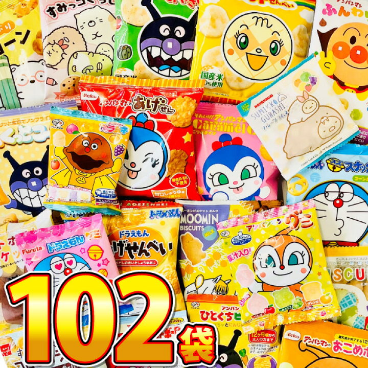 楽天市場 送料無料 あす楽対応 お子様のおやつの時間ですよ キャラクター小分けお菓子17種類 合計102袋詰め合わせセット アンパンマン お菓子 詰め合わせ プレゼント こども アンパンマン お菓子 詰め合わせ 送料無料 送料込み まとめ買い スナック菓子