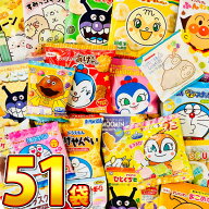 【平日正午までの注文で最短翌日お届け】【送料無料】キャラクター小分けお菓子17種類　合計51袋詰め合わ…