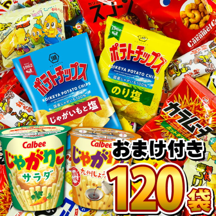 楽天市場 あす楽対応 送料無料 カルビー ポテトチップスも入った お菓子 人気駄菓子 超メガ盛り版 おまけ付で合計117袋詰め合わせ 業務用 大量 ホワイトデー 菓子まき つかみどり イベント 子供 お菓子 詰め合わせ 送料無料 送料込み おつまみ お菓子 亀