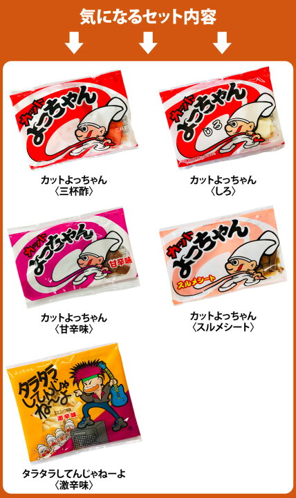 楽天市場】【ゆうパケットメール便送料無料】よっちゃん食品 5種類合計 