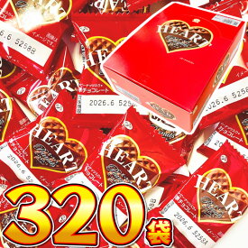 【平日正午までの注文で最短翌日お届け】【送料無料】1袋あたり23円！不二家　ミニハートチョコレート（ピーナッツ） 320袋【 お祭り イベント お菓子 業務用 大量 駄菓子 まとめ買い お試し チョコレート つかみどり バラまき まとめ買い 送料無料 】