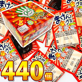 【平日正午までの注文で最短翌日お届け】【送料無料】丹生堂　ちっちゃくなった まけんグミ　コーラ味　1箱（110個）×4箱（合計440個）【 お祭り イベント お菓子 おやつ お試し お菓子 まとめ買い 送料無料 バラまき つかみどり 連続当りくじ付き 当たり くじ 】