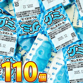 【ゆうパケットメール便送料無料】バラまき！つかみ取りの買い増しに！ 丹生堂　ラムネボトルグミ 110個【 お祭り イベント お菓子 おやつ お試し ポイント消化】