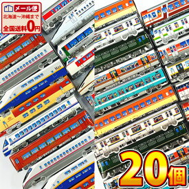 【ゆうパケットメール便送料無料】JR特急チョコ＆JR電車チョコ 2種類 合計20個お試しセット【 お祭り お菓子 業務用 駄菓子 お菓子 詰め合わせ 個包装 プレゼント 子供 景品 イベント 電車 チョコ 電車チョコ ポイント消化 お試し】