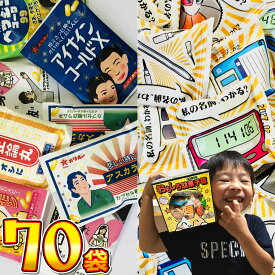【ゆうパケットメール便送料無料】おもしろ駄菓子箱付き！ ウケ狙い！ おくすりやさん カプセルラムネ ＆ ナニナニレトロ 合計70袋 詰め合わせセット【 お祭り イベント お菓子 バラまき 祭事 つかみどり ラムネ菓子 ポイント消化 お試し お菓子 駄菓子 送料無料 】