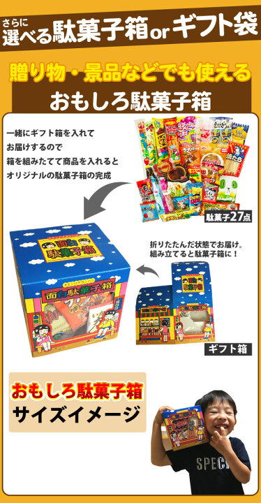 楽天市場】【ゆうパケットメール便送料無料】選べるギフト袋、おもしろ駄菓子箱付き☆懐かしいから新しいアイテムも!駄菓子約27点詰め合わせセット【駄菓子 お菓子 詰め合わせ プレゼント 子供 福袋 1000円ポッキリ 駄菓子箱 ギフト 駄菓子 詰め合わせ キャラクター ... 楽天市場】【ゆうパケットメール便送料無料】選べるギフト袋、おもしろ駄菓子箱付き☆懐かしいから新しいアイテムも!駄菓子約27点詰め合わせセット【駄菓子 お菓子 詰め合わせ プレゼント 子供 福袋 1000円ポッキリ 駄菓子箱 ギフト 駄菓子 詰め合わせ キャラクター ...