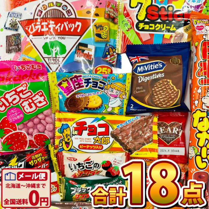 楽天市場】【ゆうパケットメール便送料無料】チョコ好き必見!「人気駄菓子チョコお菓子お試し35点セット」【おもしろ チョコレート お試し ポイント消化 お菓子 詰め合わせ 駄菓子 詰め合わせ チョコ 贈り物 福袋 2022 お菓子 訳あり スイーツ お菓子 詰め合わせ 送料 ... 楽天市場】【ゆうパケットメール便送料無料】チョコ好き必見!「人気駄菓子チョコお菓子お試し35点セット」【おもしろ チョコレート お試し ポイント消化 お菓子 詰め合わせ 駄菓子 詰め合わせ チョコ 贈り物 福袋 2022 お菓子 訳あり スイーツ お菓子 詰め合わせ 送料 ...