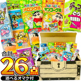 【平日正午までの注文で最短翌日お届け】【送料無料】インパクト大！ 男の子大喜び「 宝箱 デザイン」ギフトBOXに入った！クレヨンしんちゃん お菓子 9種類合計26点セット 遊べる食べれるシャボン玉付！【 イベント クレヨンしんちゃん お菓子 詰め合わせ 】