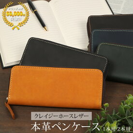 ペンケース レザー 革 メンズ スリム おしゃれ 本革 レディース 万年筆 レザーペンケース 1本 2本 送料無料 人気 おすすめ 牛革 筆入れ 上質 上品 ギフト 大人 ブラック ブラウン キャメル デッサン 筆箱 亀登鞄製作所