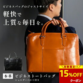 枚数限定＼15%OFFクーポン配布★／ビジネスバッグ トートバッグ メンズ ブリーフケース 本革 革 ビジネストートバッグ 鞄 カバン バック 軽量 メンズバッグ ブラック キャメル ノートPC ショルダーベルト 肩掛け A4 PCバッグ 13インチ 大きめ 亀登鞄製作所