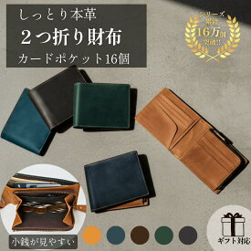 【シリーズ累計22万個突破】2つ折り財布 本革 メンズ 財布 大容量 プレゼント 小銭入れ付き 二つ折 ふたつ折り 革 牛革 レザー 革小物 おしゃれ シンプル 高見え ギフト 人気 ブランド 誕生日 ビジネス 社会人 30代 40代 春財布 新調 開運 緑 茶 就職祝い 新生活