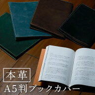 【シリーズ累計22万個突破】ブックカバー A5 本革 ノートカバー 手帳カバー 革 メンズ レディース 牛革 …