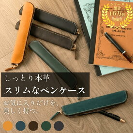 【15%OFFクーポン】ペンケース 本革 スリム メンズ 筆箱 革 細身 極細 コンパクト 1本 職人 牛革 レザー 大人 社会人 ビジネス 経年変化 YKK おしゃれ ギフト プレゼント 誕生日 就職祝い 30代 40代 50代 60代 黒 茶色 ブラウン ブルー ネイビー 緑 青 紺 亀登