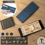マネークリップ メンズ 財布 札入れ 薄型 極薄 お札 クリップ カードポケット スリム 薄い コンパクト キ…