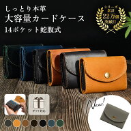 新色入荷【20%OFFクーポン】カードケース メンズ 本革 じゃばら 大容量 蛇腹 レディース カード入れ クレ…