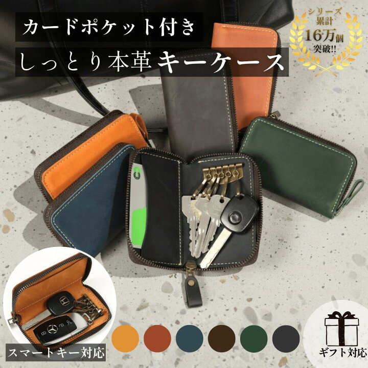楽天市場】【シリーズ累計22万個突破】スマートキーケース 本革 
