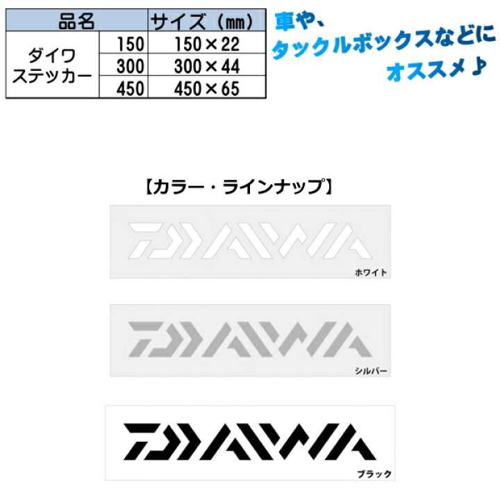 楽天市場 ダイワ 90 ステッカー300 ホワイト かめや釣具web楽天市場店