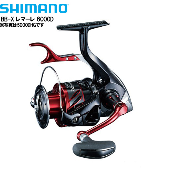 シマノ BB-X レマーレ 6000D (リール) 価格比較 - 価格.com