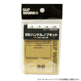 SLPワークス [90] BBハンドルノブキット S