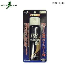 【お買い物マラソン期間中 ポイント10倍】 ボナンザ [3] PEコート80