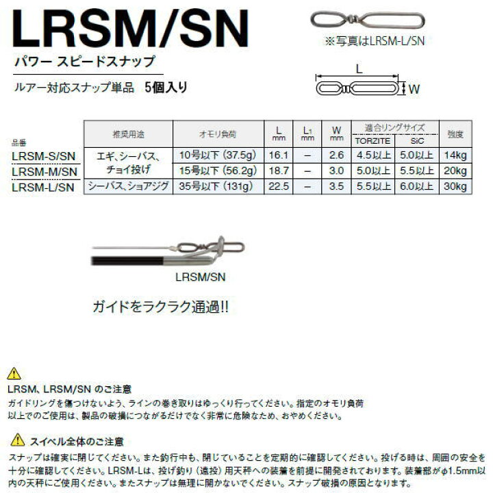 楽天市場 4 19までポイント2倍 富士工業 Fuji Lrsm L Sn パワースピードスナップ N かめや釣具web楽天市場店 楽天市場 4 19までポイント2倍 富士工業 Fuji Lrsm L Sn パワースピードスナップ N かめや釣具web楽天市場店