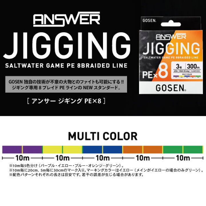 公式】 ゴーセン GOSEN ANSWER JIGGING PE×8 300m 2.5号 40lb GJA853025 forum.academiadainformatica.net.br 公式】 ゴーセン GOSEN ANSWER JIGGING PE×8 300m 2.5号 40lb GJA853025 forum.academiadainformatica.net.br