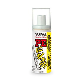 【お買い物マラソン期間中 ポイント10倍】 バリバス [1] PEにシュッ! ノンガスタイプ