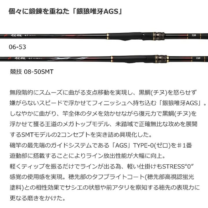 楽天市場】ダイワ [90] 23 銀狼唯牙 AGS 06-53・Q (G1) : かめや釣具 
