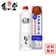 亀山堂 赤いにがり 1000ml 純国産 マグネシウム ミネラル 高濃度 原液 飲用 お風呂 温泉 スキンケア 菜園…