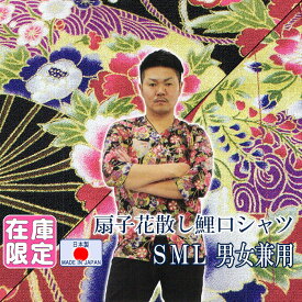 在庫限定扇子花散し鯉口シャツ（男女兼用・芙蓉・小梅・藤・扇子）　圧倒的 煌びやか 祭り用鯉口シャツ　まつり用インナーウエア　神社 神輿 山車 市民祭り用カラフルシャツ