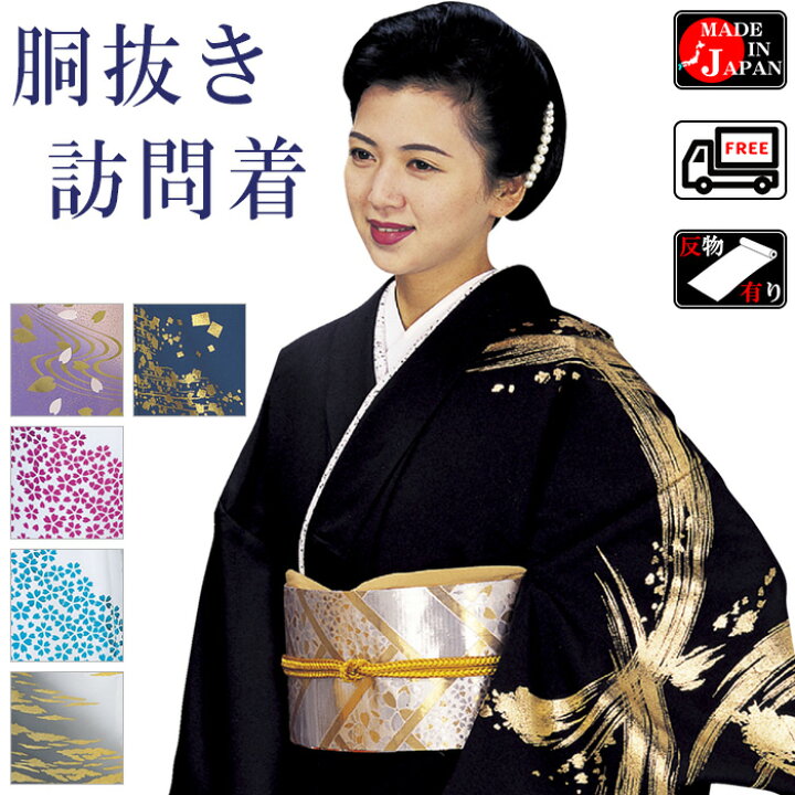 楽天市場】胴抜き訪問着（ポリエステル・一越ちりめん） 踊り 舞台 