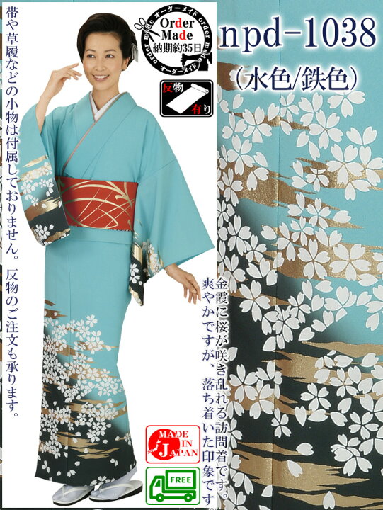 楽天市場】訪問着（納期約35日・一越ちりめん） オーダーメイド踊り  