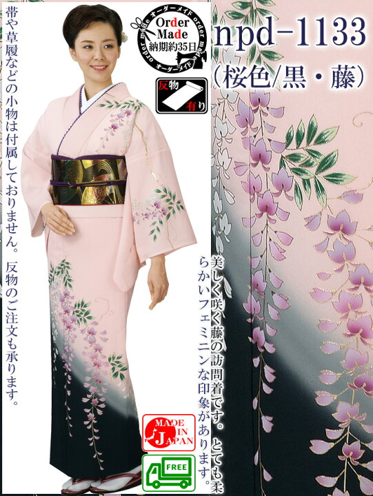 楽天市場】訪問着（納期約35日・一越ちりめん） オーダーメイド踊り 