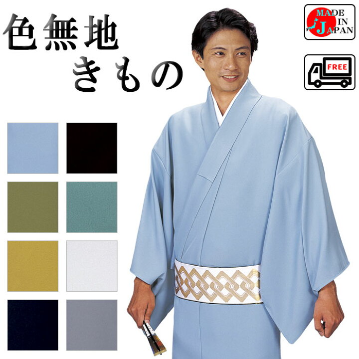 楽天市場】男物仕立上り色無地着物（単衣・一越ちりめん） 男性用セミ 