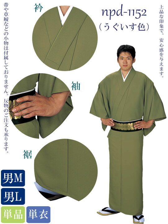 楽天市場】男物仕立上り色無地着物（単衣・一越ちりめん） 男性用セミ 