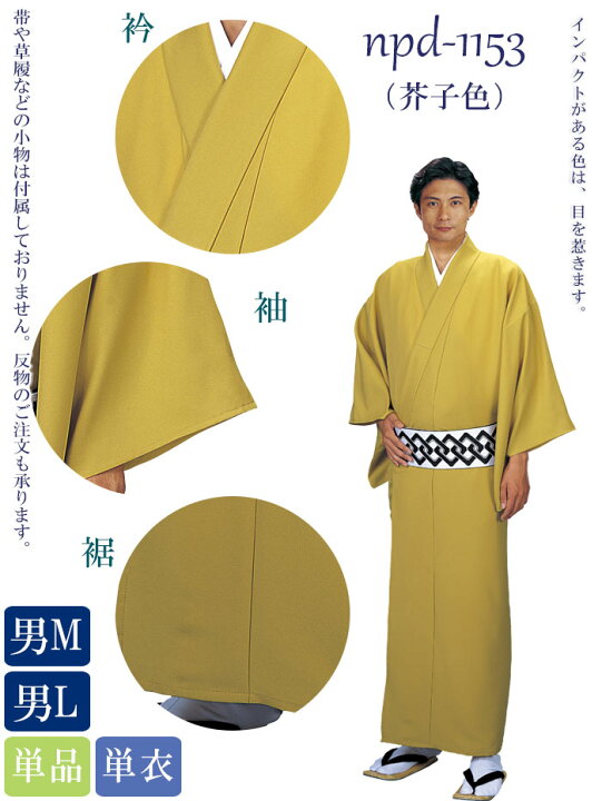 楽天市場】男物仕立上り色無地着物（単衣・一越ちりめん） 男性用セミ 