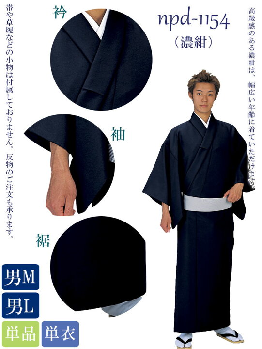 楽天市場】男物仕立上り色無地着物（単衣・一越ちりめん） 男性用セミ  