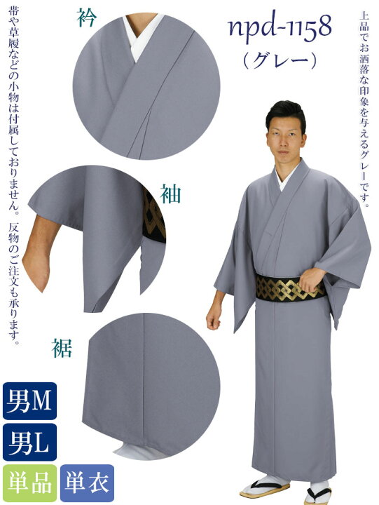 楽天市場】男物仕立上り色無地着物（単衣・一越ちりめん） 男性用セミ 