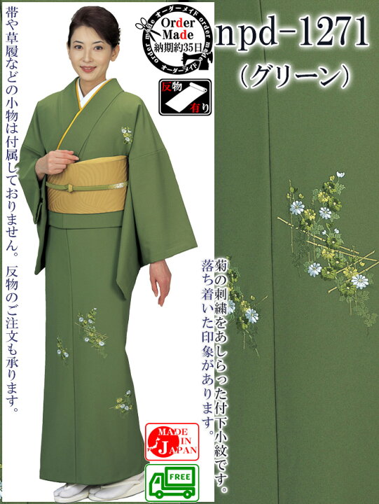 楽天市場】付け下げ小紋（納期約35日・一越ちりめん） オーダーメイド 