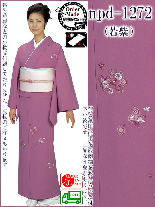 楽天市場】付け下げ小紋（納期約35日・一越ちりめん） オーダーメイド 