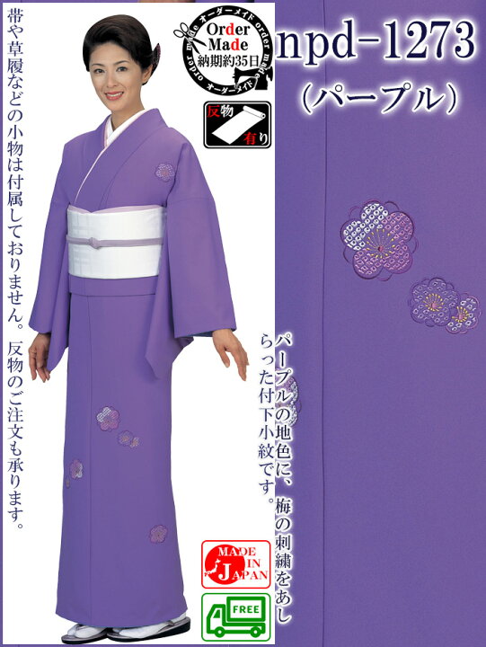 楽天市場】付け下げ小紋（納期約35日・一越ちりめん） オーダーメイド 